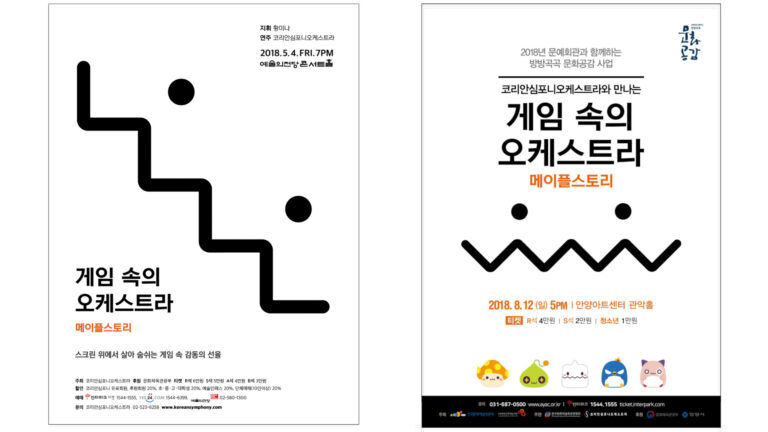 게임속의오케스트라-메이플스토리의 포스터 이미지